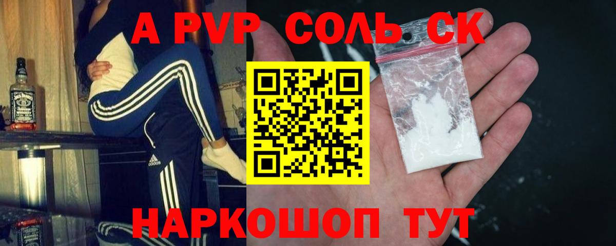 Альфа ПВП Crystall Дюртюли