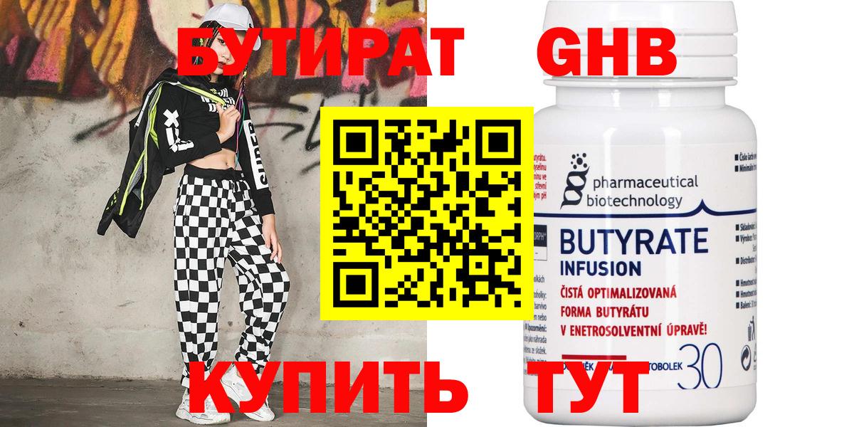 БУТИРАТ 1.4BDO Дюртюли