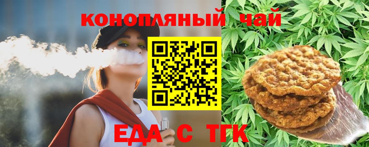 Печенье с ТГК конопля Дюртюли